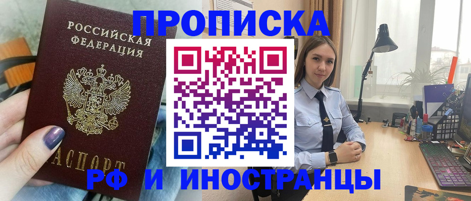 прописка законно в Кировске