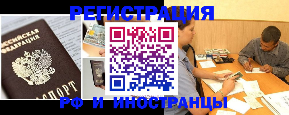 прописка иностранных граждан в Кировске