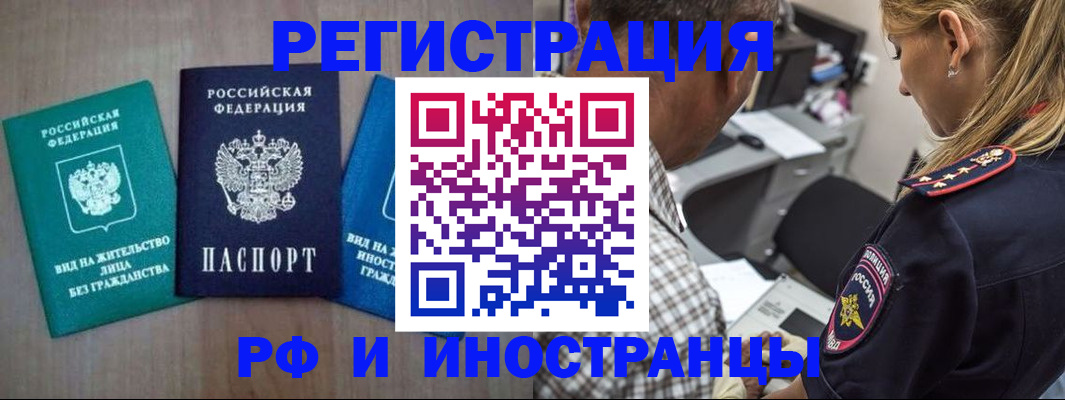 купить прописку в Кировске