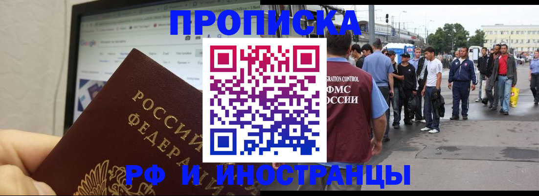 прописка ребенка в Кировске