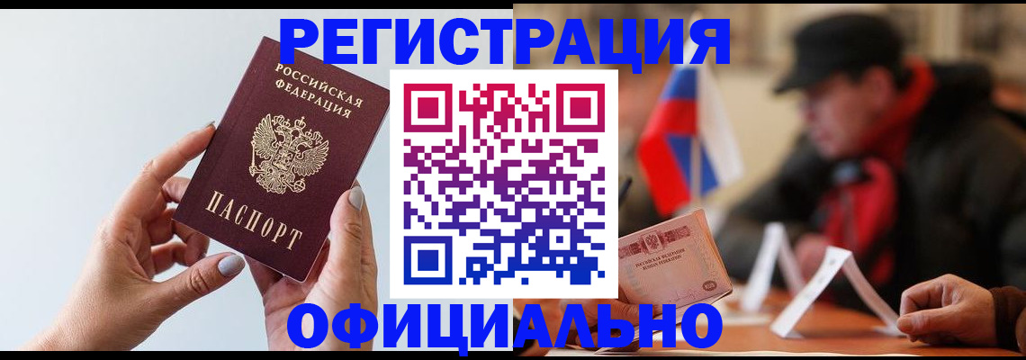 прописка для школы в Кировске