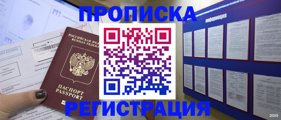 временная регистрация собственник в Кировске