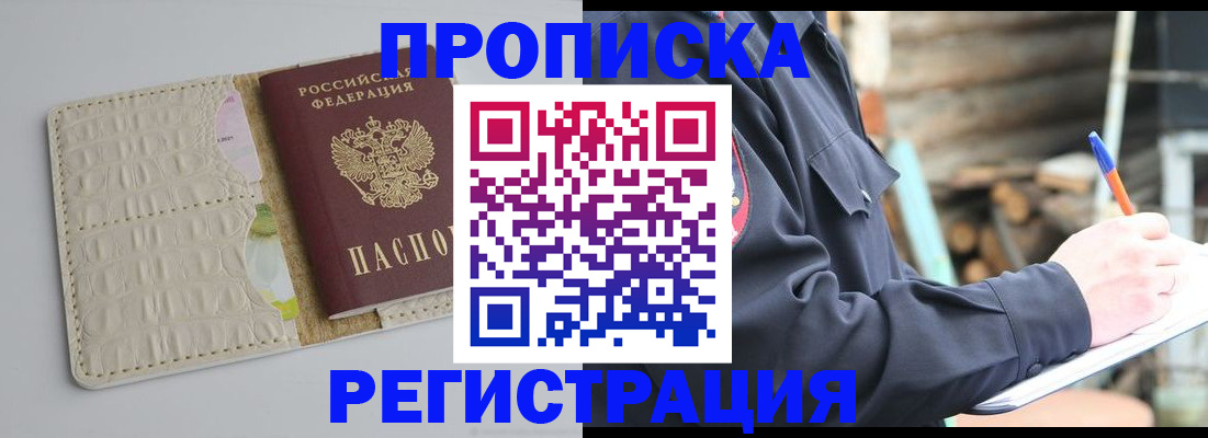 прописка ребенка в Кировске